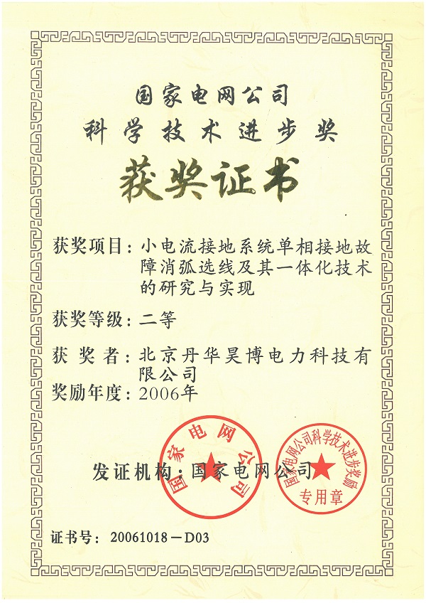 國(guó)家電網(wǎng)科學(xué)技術(shù)進(jìn)步獎(jiǎng)