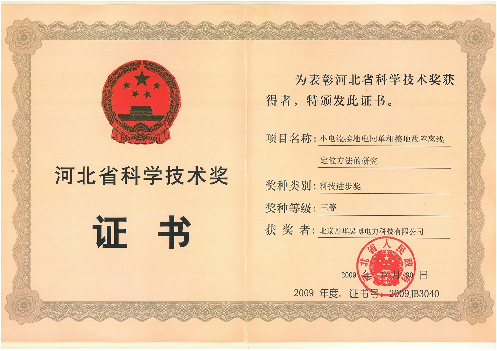 河北省科學(xué)技術(shù)獎(jiǎng)